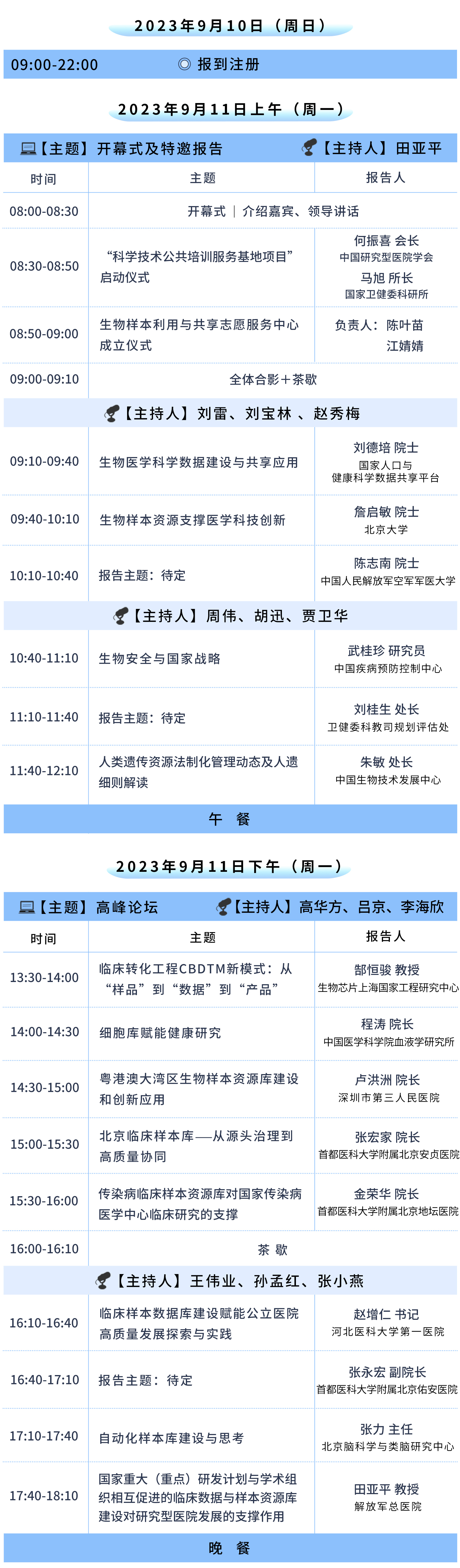 會(huì )議日程一。1.jpg